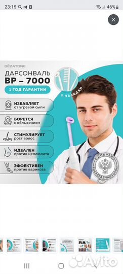 Аппарат дарсонваль