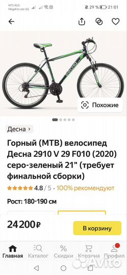 Скоростной велосипед