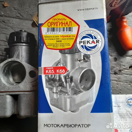 Карбюратор к 68 д пекар