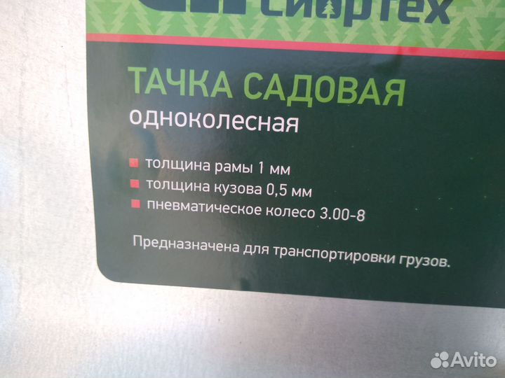 Тачка садовая строительная