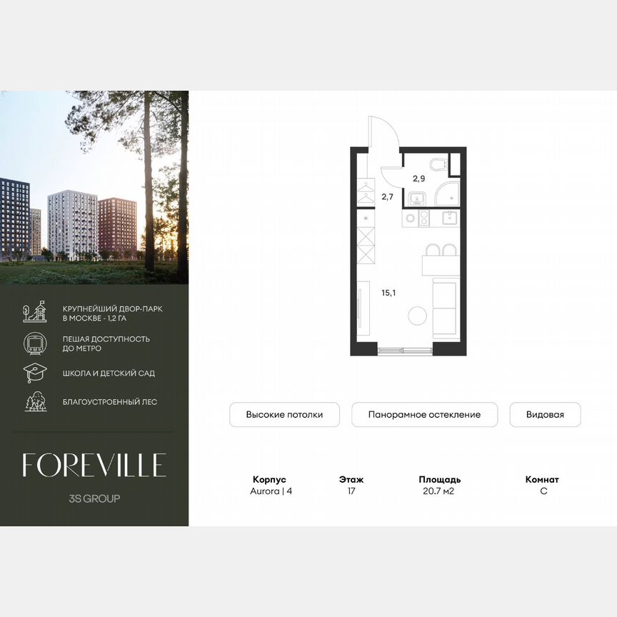 Квартира-студия, 20,7 м², 17/17 эт.