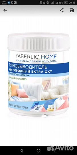 Пятновыводитель и отбеливатель Фаберлик