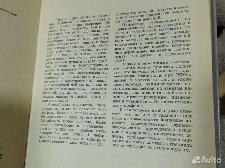 Книга. Встроенная мебель