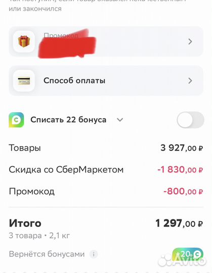 Промокод сбермаркет сбермегамаркет перекресток