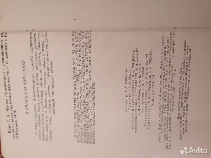 Г.К.Жуков Воспоминания и размышления