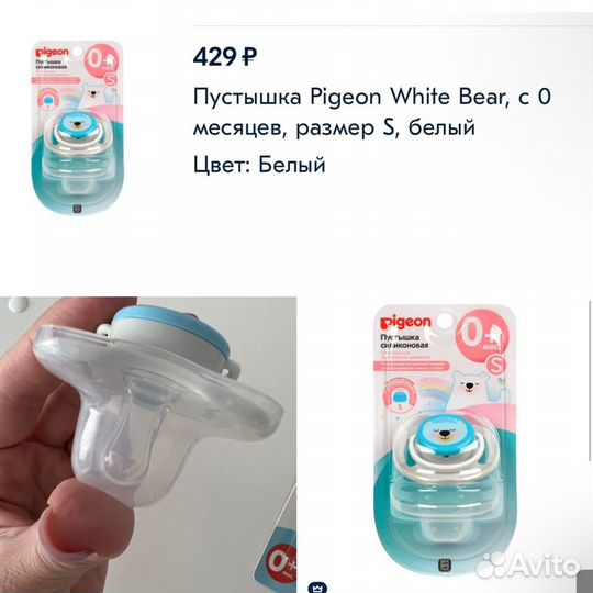 Пустышка Pegion