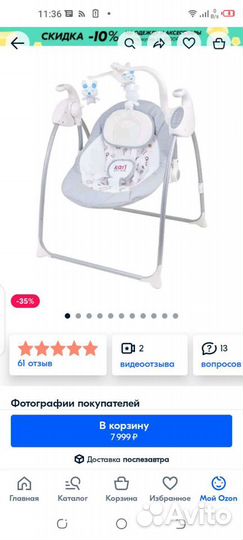 Электронные качели