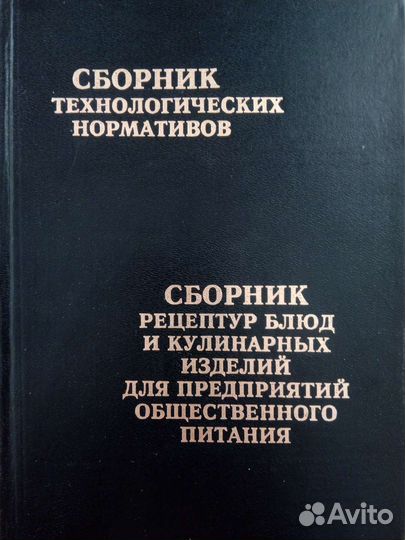 Сборник рецептур