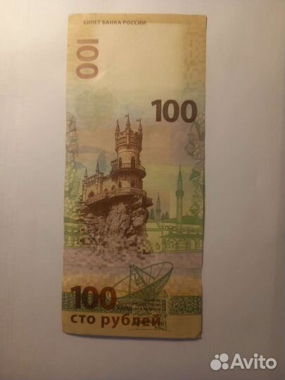 100р крым