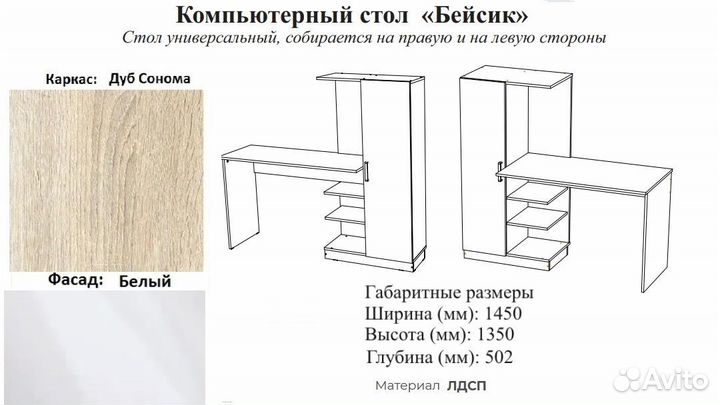 Компьютерный стол Бейсик С