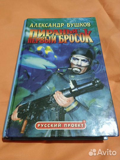 Книги Александра Бушкова