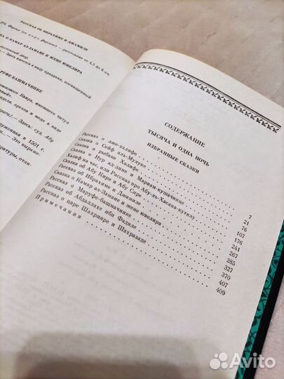 Книга Тысяча и одна ночь