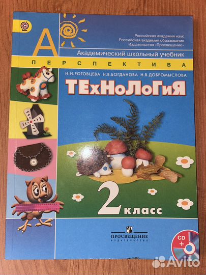 Технология учебник 2 класс Роговцева