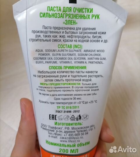 Паста для очистки