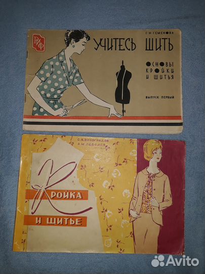 Книги по шитью. Винтаж СССР