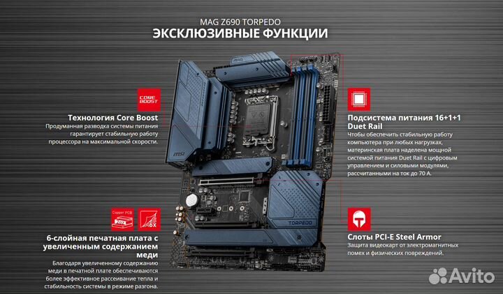 Материнская плата MSI Z690 torpedo DDR5 LGA 1700