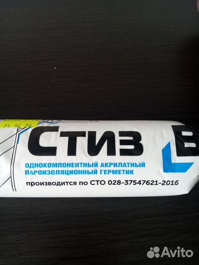 Герметик стиз В