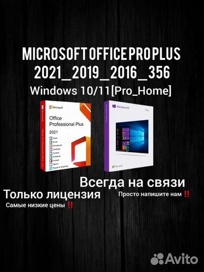 Ключ активации office pro plus / win 10.11