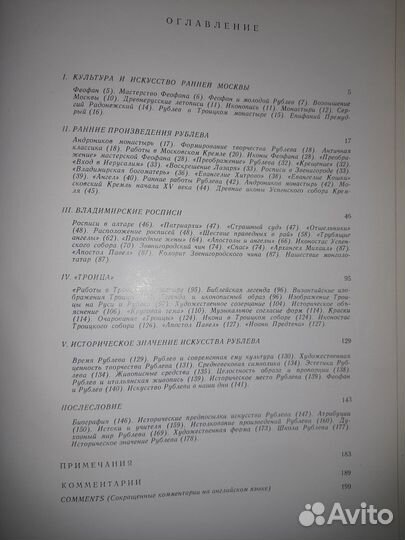 Михаил Алпатов. Андрей Рублев. Около 1370 - 1430