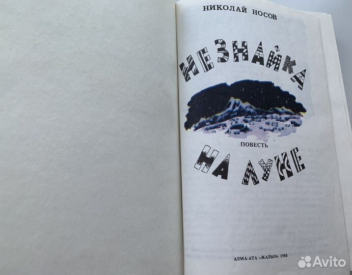 Детские книги: Н.Носов,Ю.Олеша,Э.Распэ