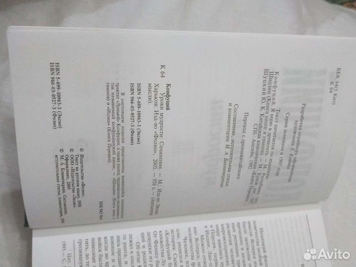 Книга Конфуций 