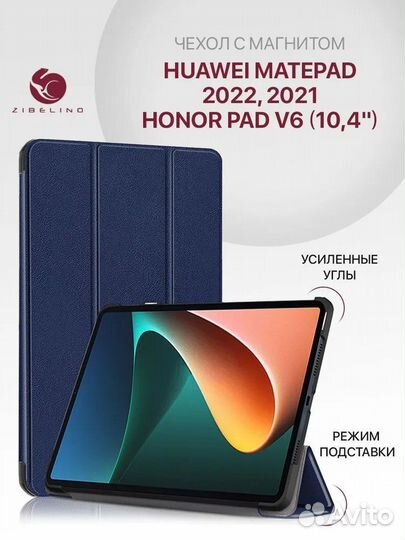 Чехол для Huawei MatePad 2022, Huawei MatePad 2021