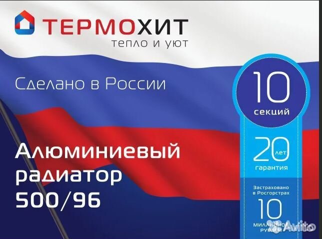 Радиаторы алюминиевые Термохит 500/96 (россия)