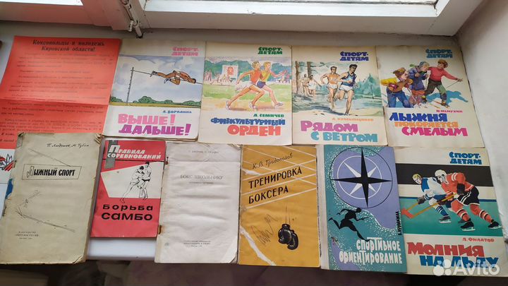 Книги СССР по спорту, туризму и путешествиям