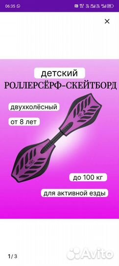 Роллерсерф-скейтборд