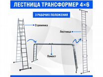 Лестница трансформер стремянка алюминиевая 4х6 7м