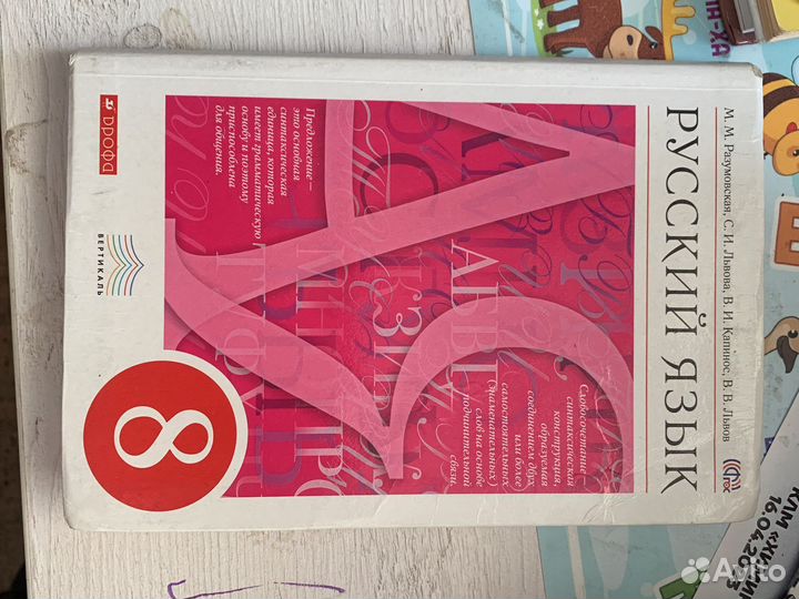 Русский язык 8 класс Разумовская