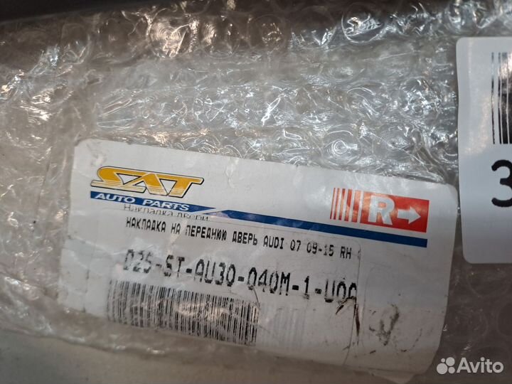 Молдинг двери правый передний Audi Q7 4L 2005-2015