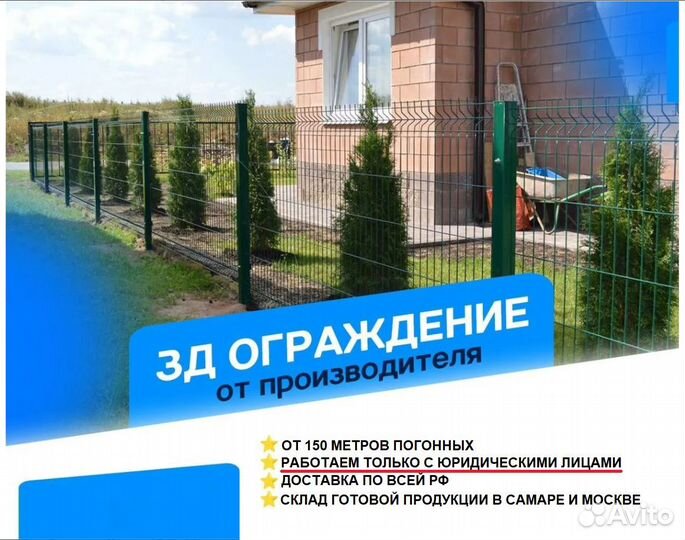 Забор 3D сетки /панельное ограждение 2Д/ 2,23х2,5