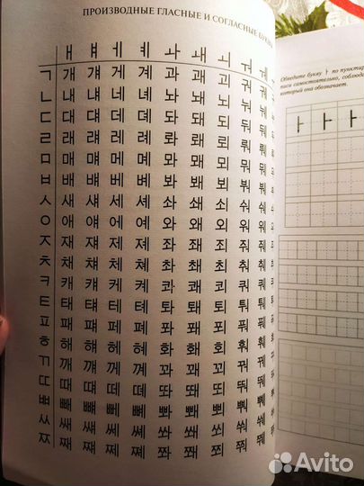 Простой корейский. Прописи + сборник упражнений