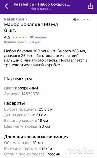 Бокалы Pasabahce (6 шт.)