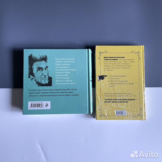 Иерусалимский дневник 1 и 2. Игорь Губерман