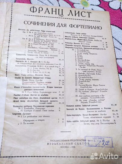 Старинные ноты для фортепиано