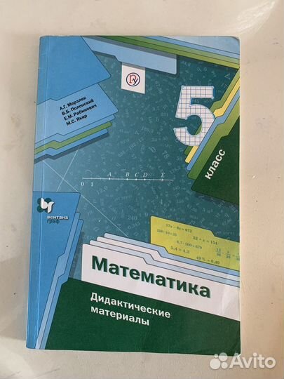 Дидактические материалы по математике 5 класс