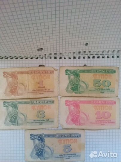 Украинские купоны- карбованцы 1991г