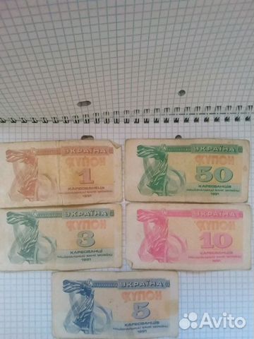 Украинские купоны- карбованцы 1991г