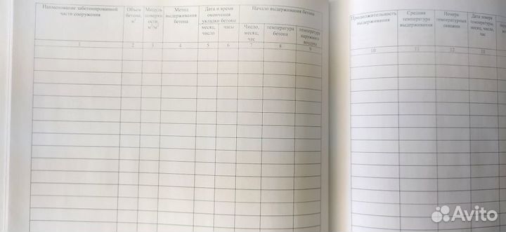 Строительный журнал