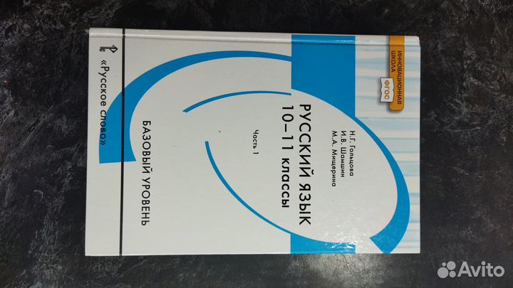 Учебник по русскому языку 10-11 класс две части