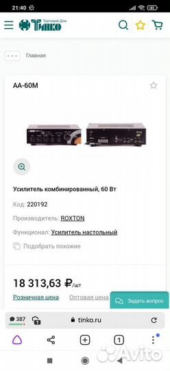 Усилитель и 20 колонок