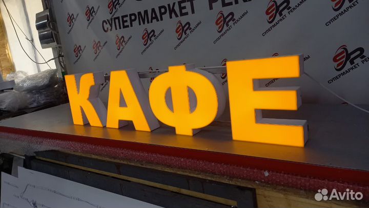 Рекламная вывеска Кафе
