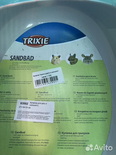 Купалка для шиншилл и дегу