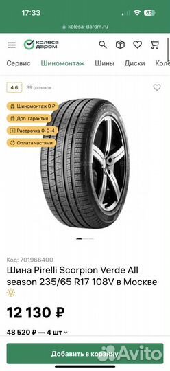 Pirelli Scorpion Verde All Season 235/65 R17 108V