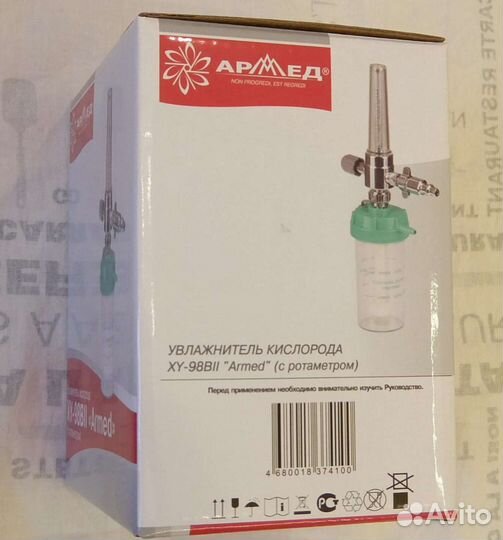 Армед XY-98BII. С ротаметром.Увлажнитель кислорода