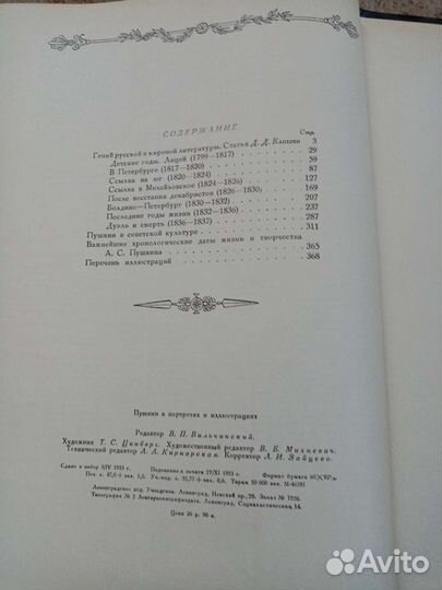 Книга А. С. Пушкин в портретах и иллюстрациях