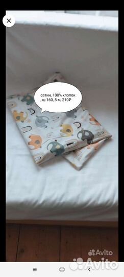 Отрез ткани