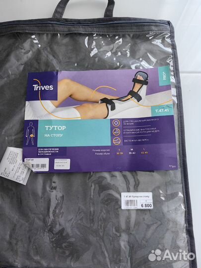 Ортез на голеностопный сустав